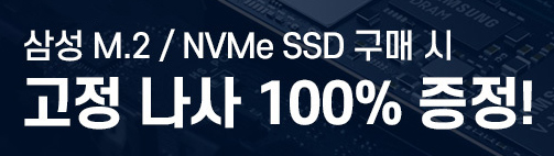 이벤트_M.2 SSD_사은품증정_썸네일.jpg